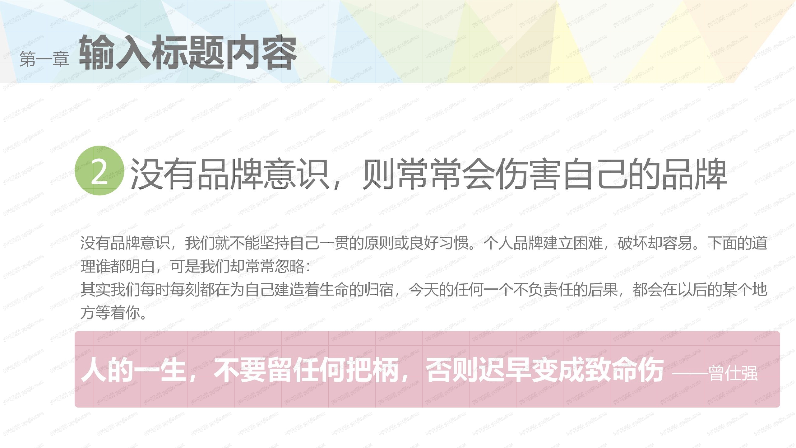 职场个人品牌培训讲解ppt课件