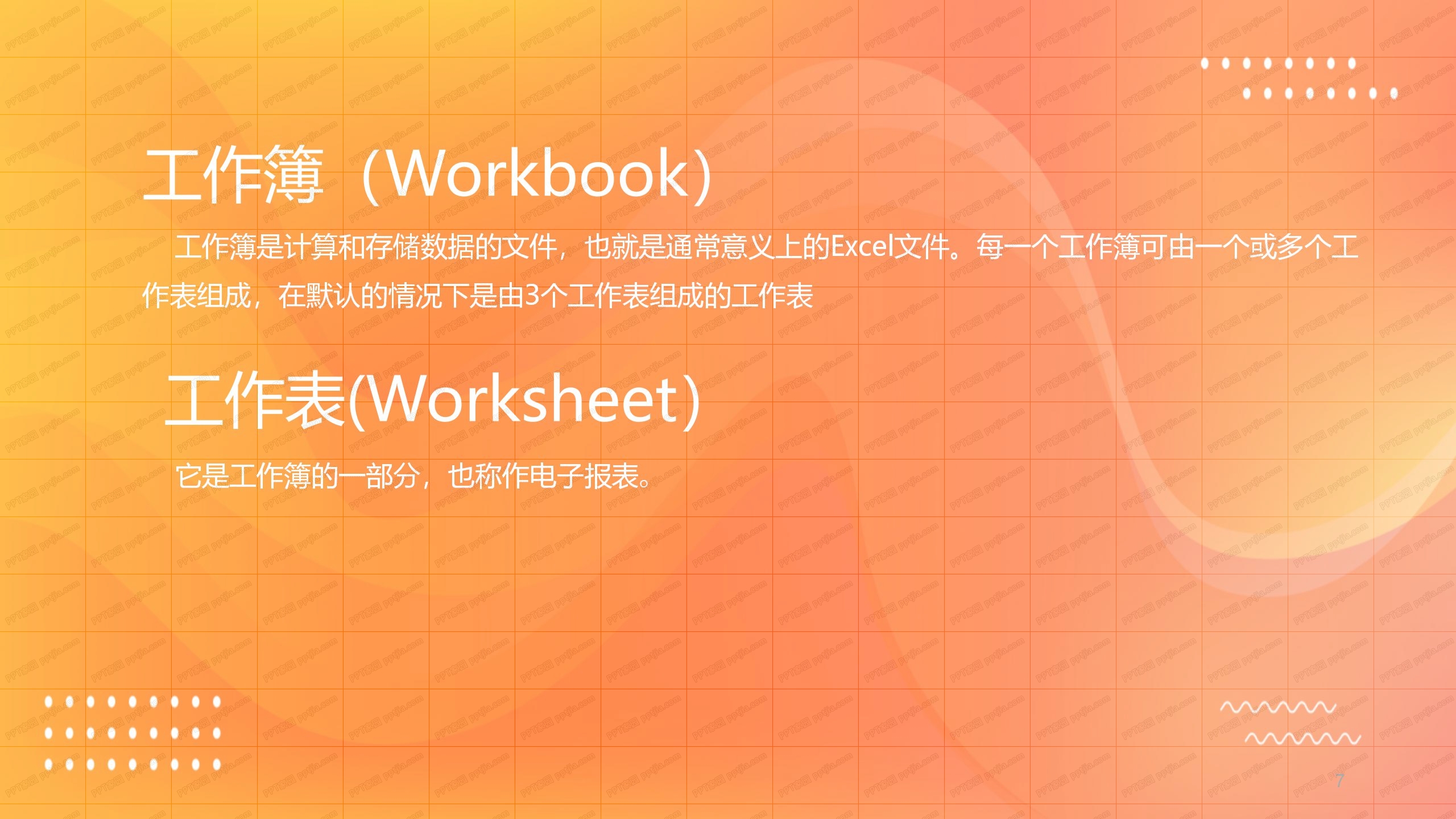 2020版EXCEL培训教程ppt模板