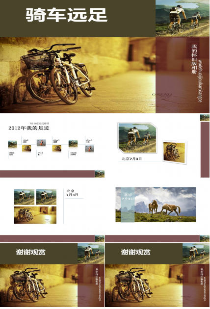 有关骑行的ppt模板 