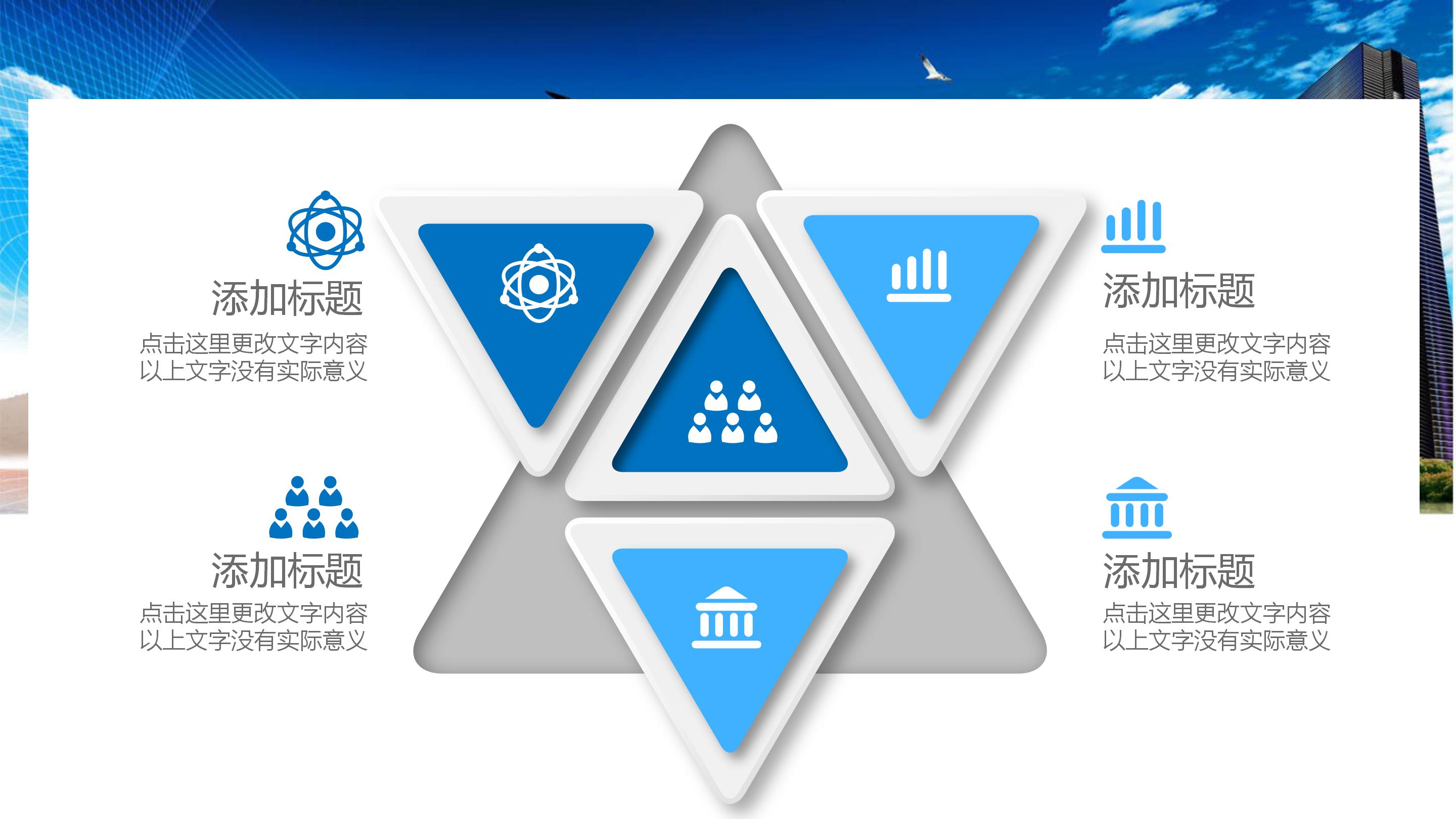 通信安全生产管理ppt模板