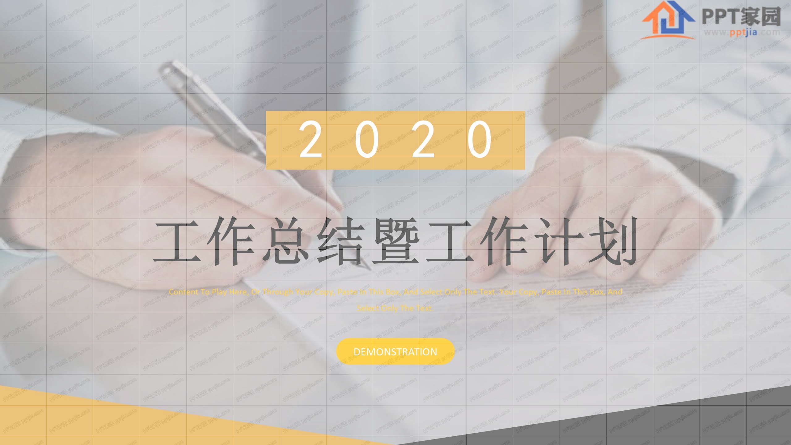 商务简约风工作计划暨工作总结ppt模板