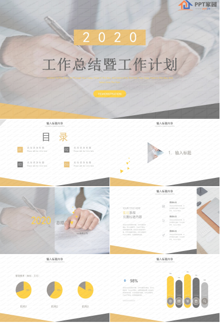 商务简约风工作计划暨工作总结ppt模板