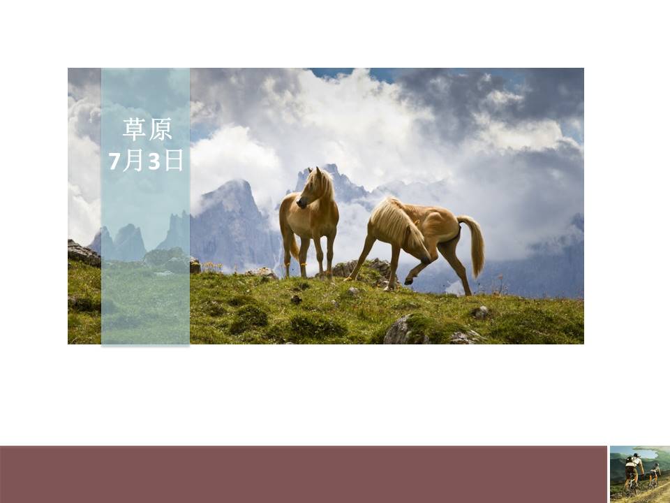 有关骑行的ppt模板 