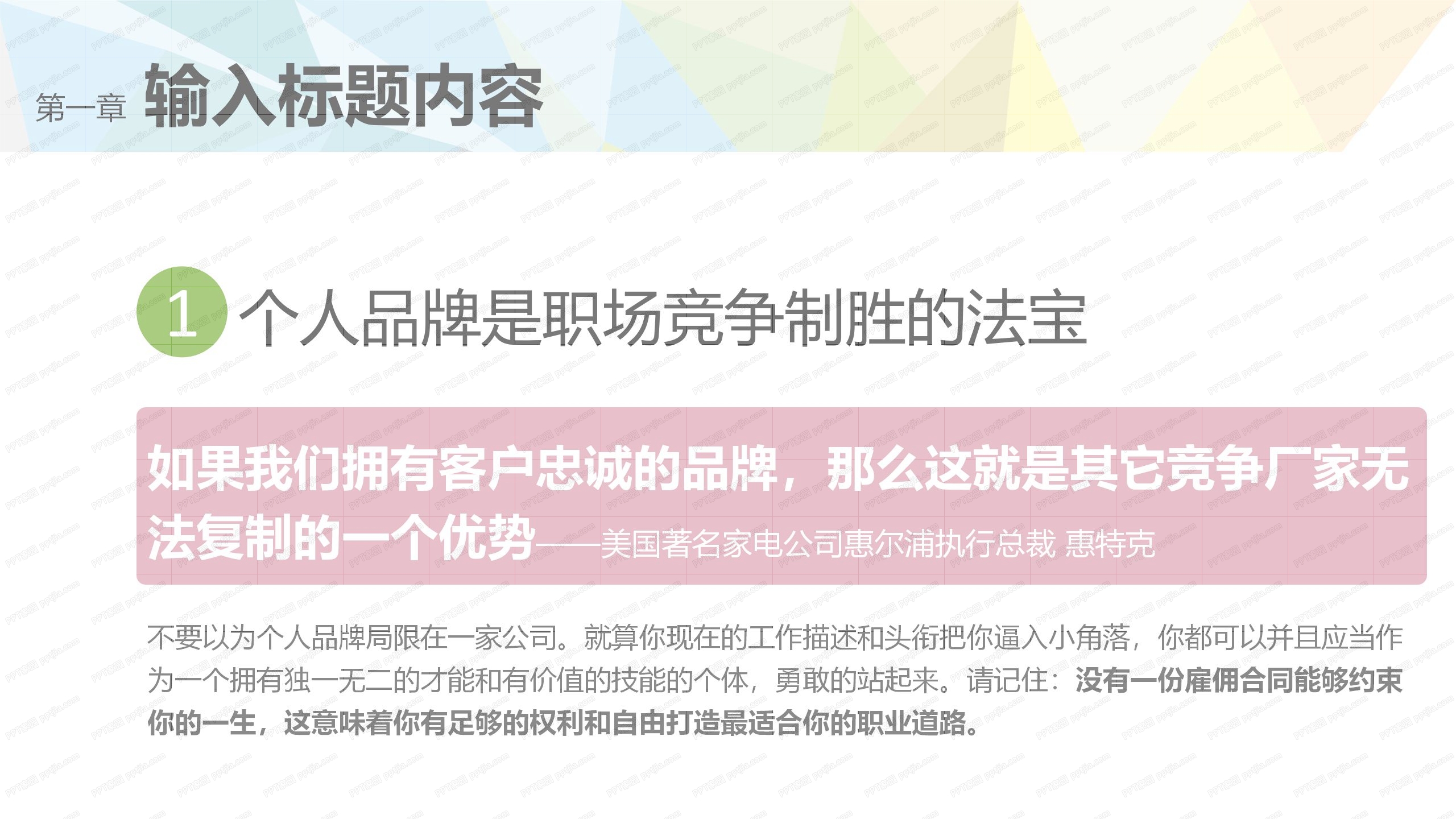 职场个人品牌培训讲解ppt课件