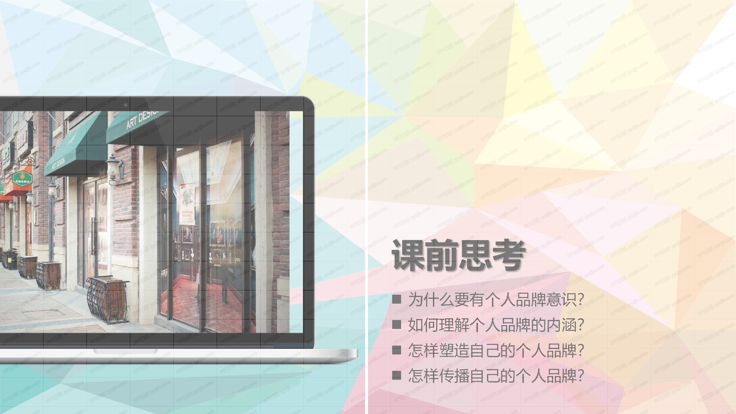 职场个人品牌培训讲解ppt课件