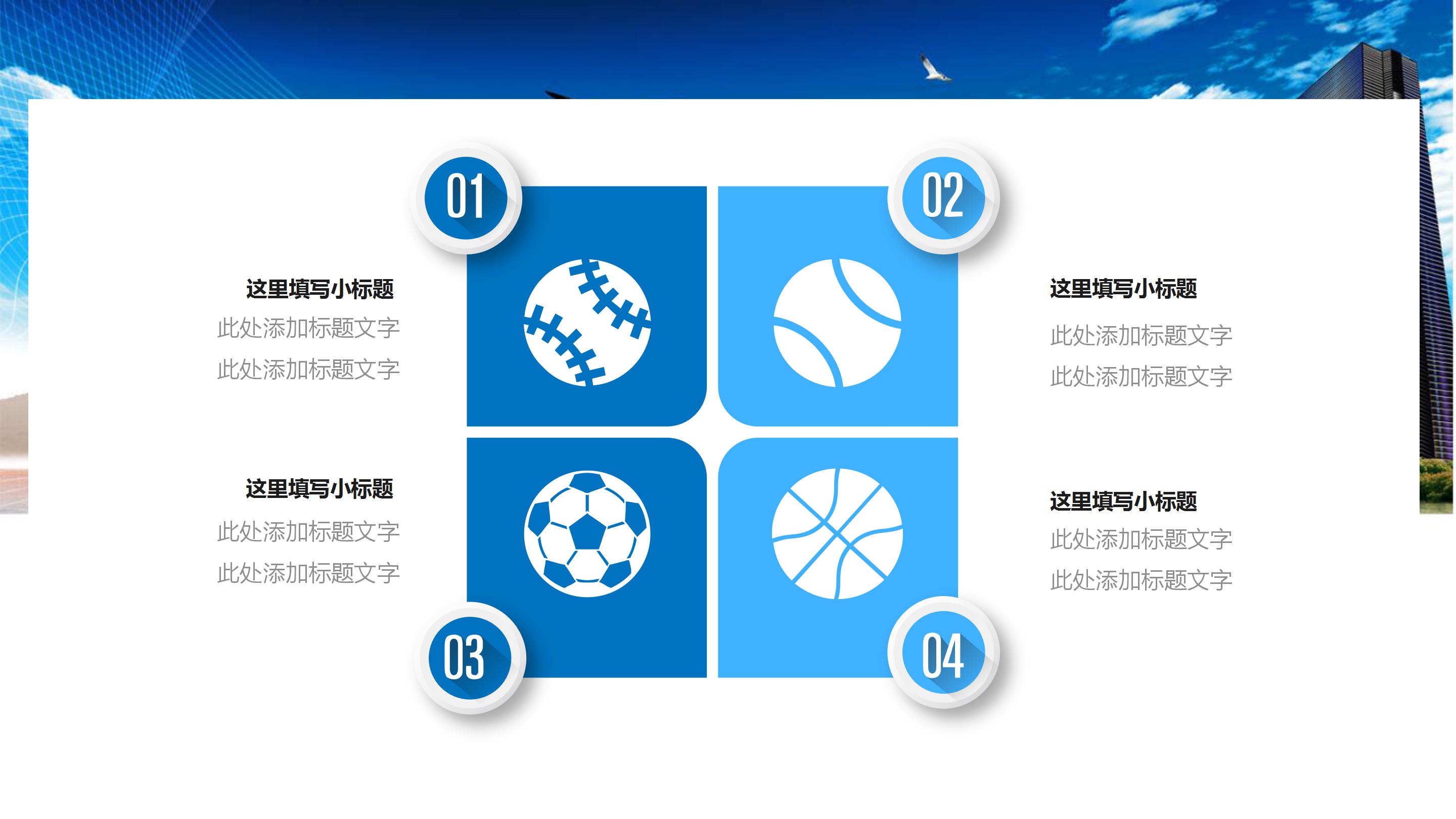 通信安全生产管理ppt模板