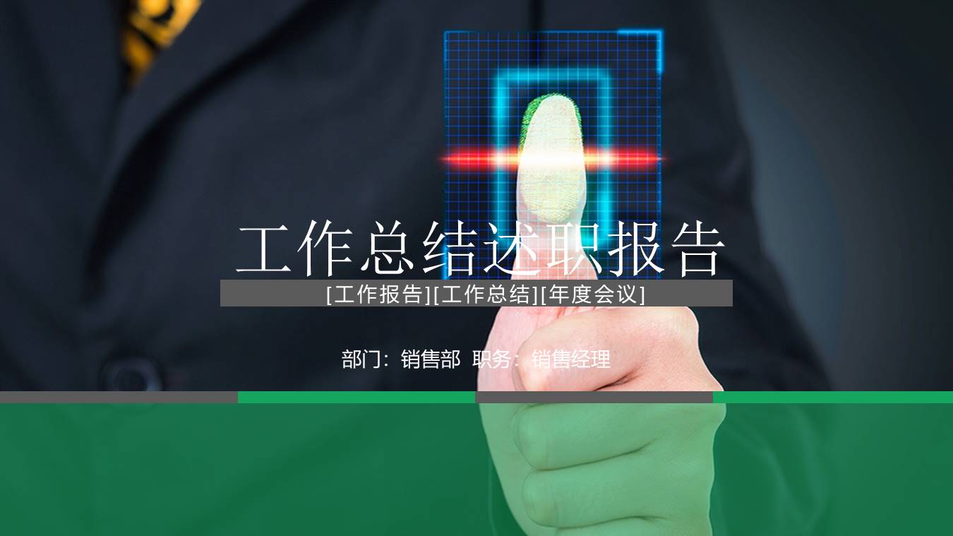 介绍物联网工程的ppt模板 