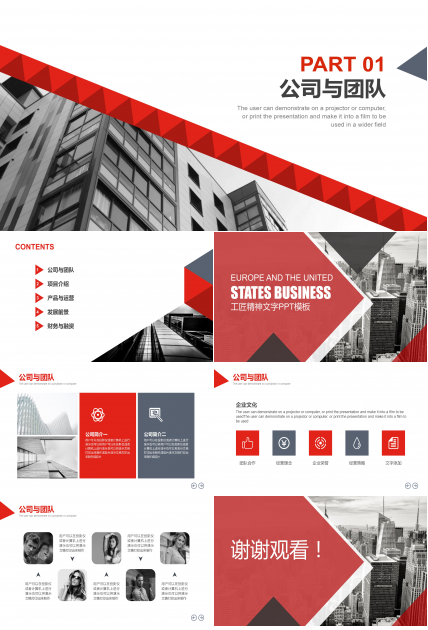 工匠精神文字ppt模板