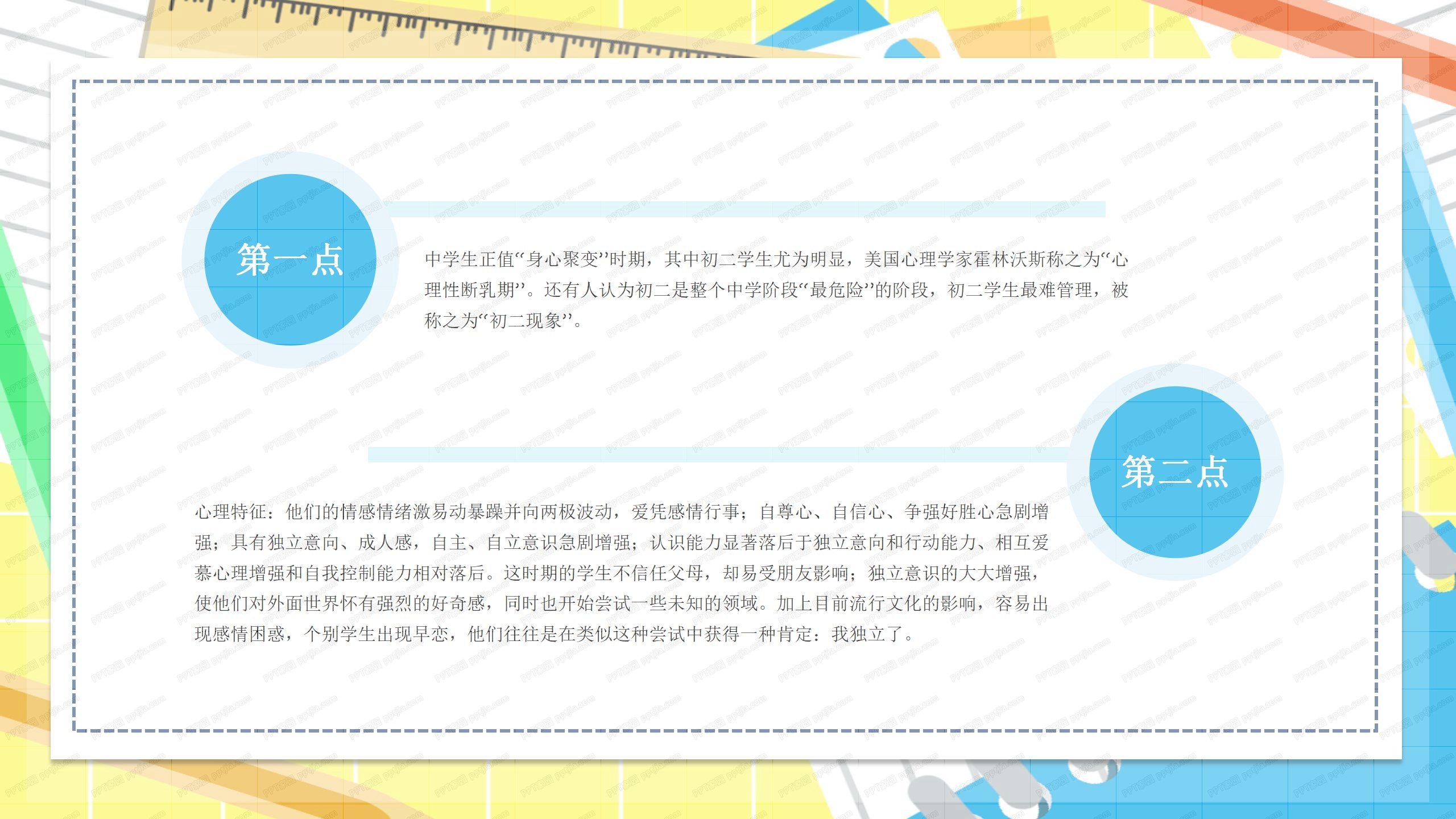 炫彩开学季开学家长会卡通ppt模板