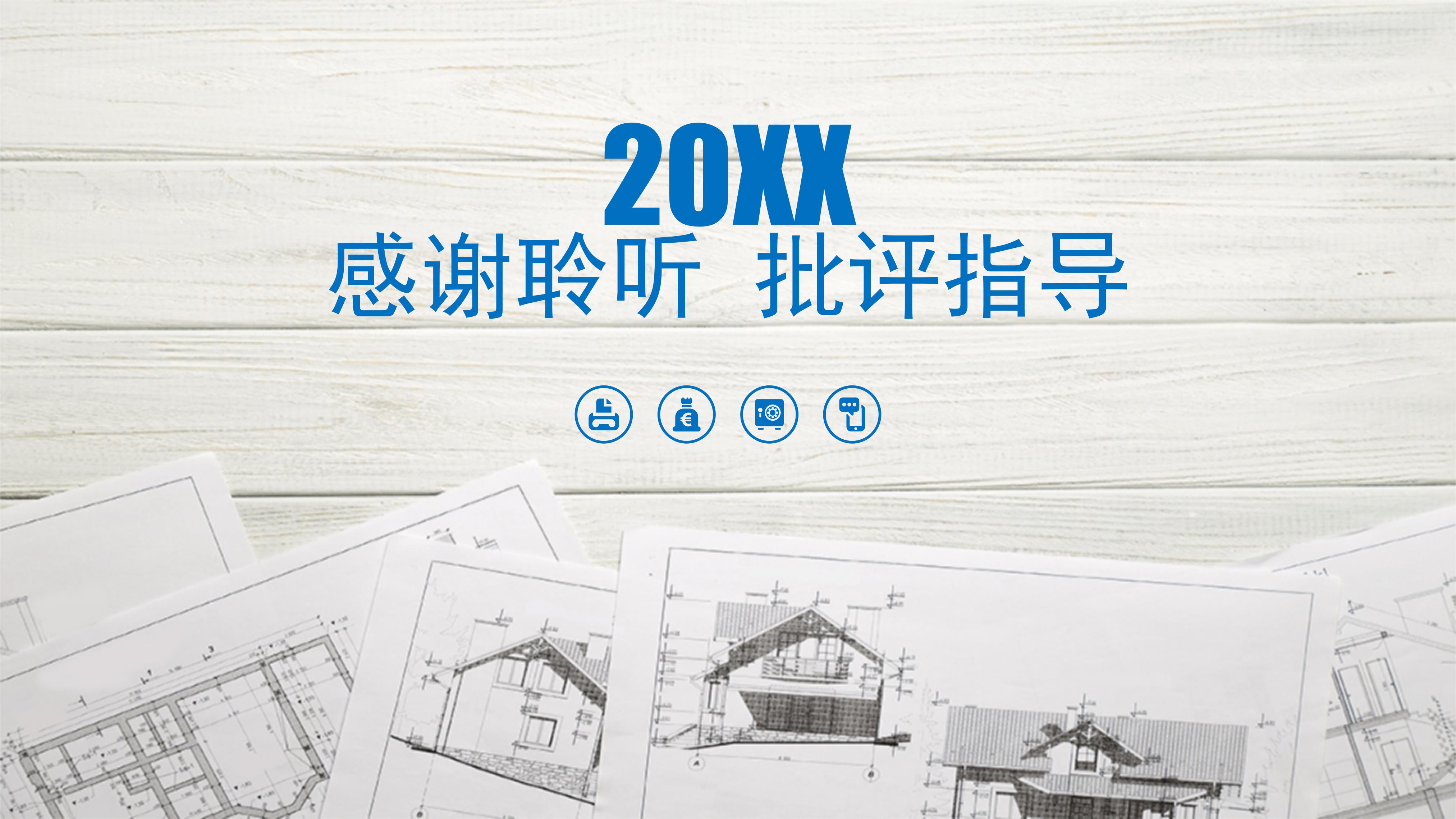 工匠精神团课ppt模板