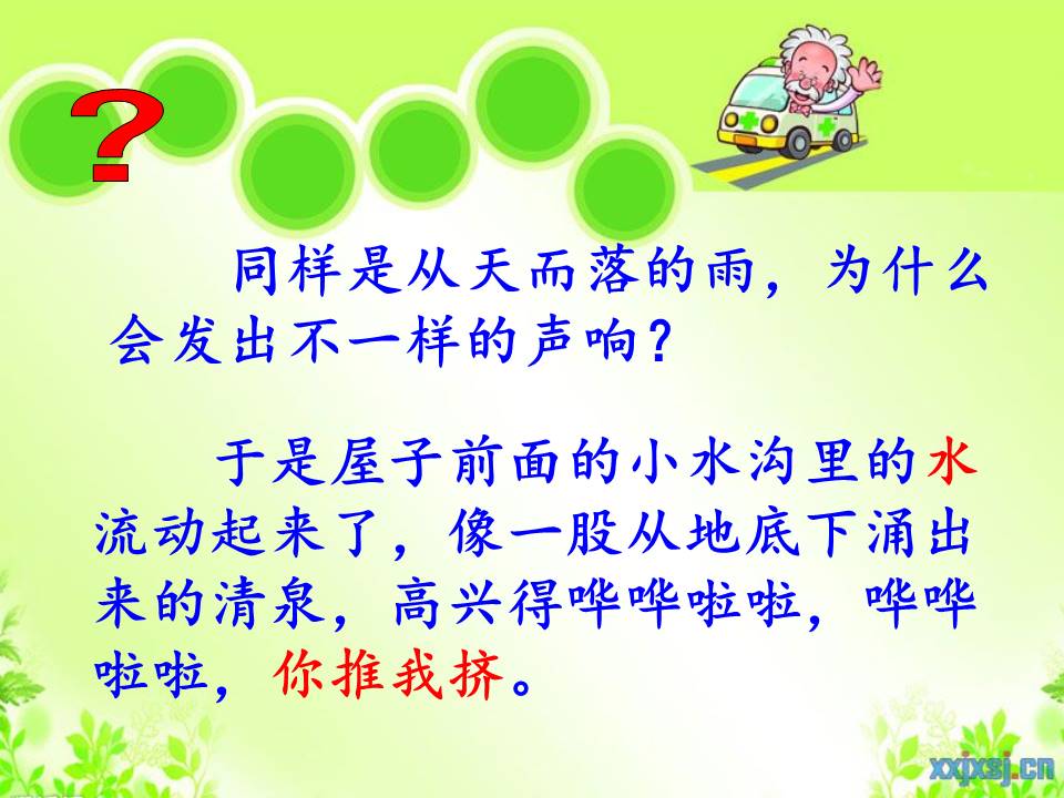 春天的声音-春天的小雨滴滴滴ppt