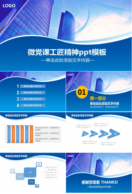 微党课工匠精神ppt模板