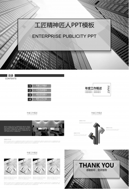 工匠精神匠人ppt模板