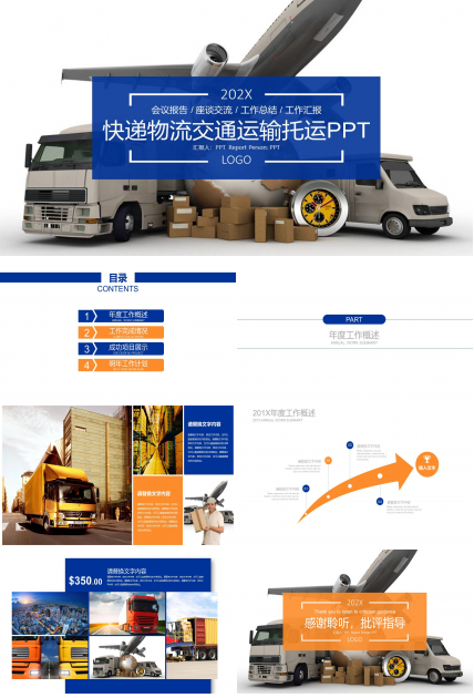 关于物流的ppt模板 
