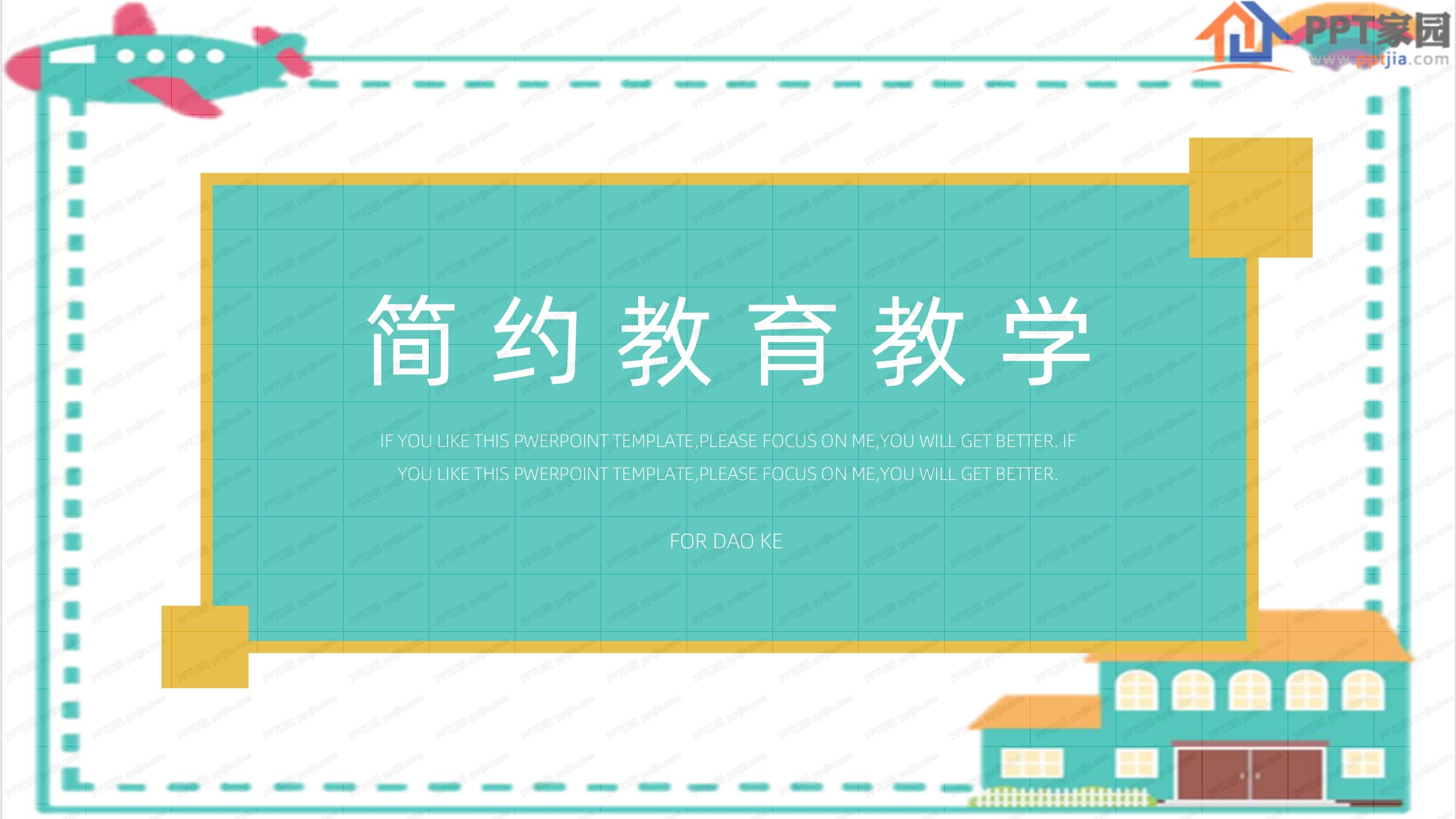 简约中小学教育教学通用ppt模板