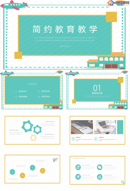 简约中小学教育教学通用ppt模板