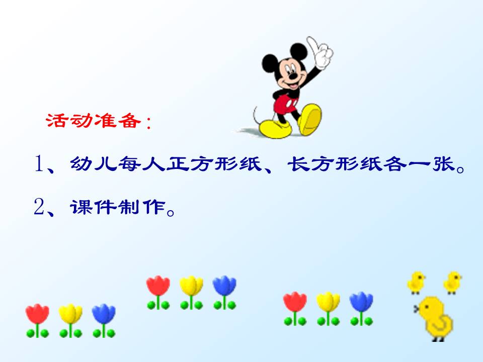 小学长方形制作ppt模板 