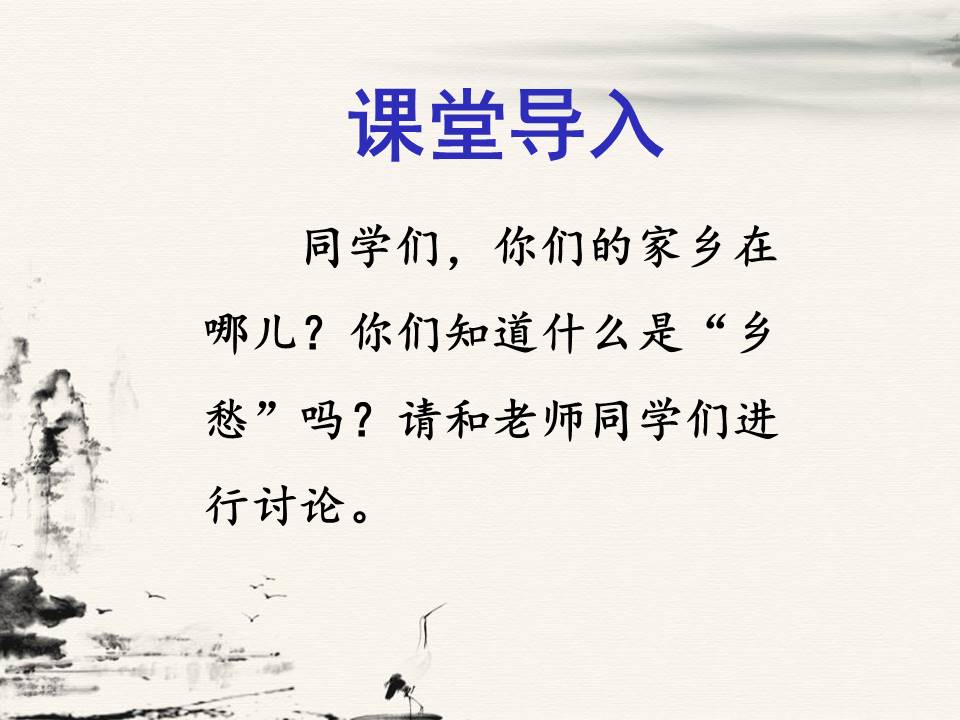 回乡偶书ppt免费 