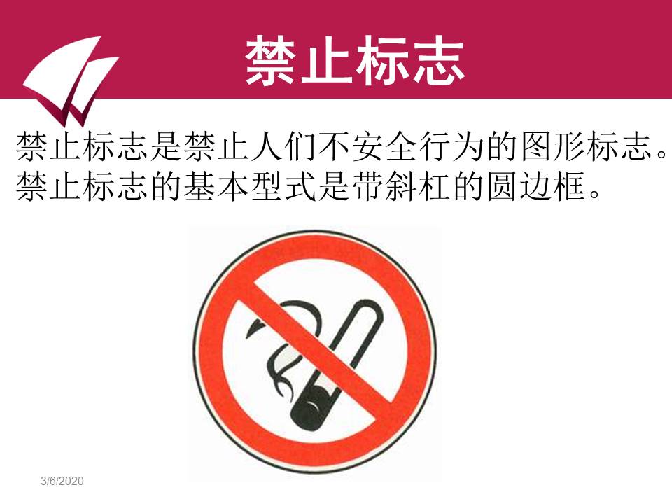 安全标志ppt 