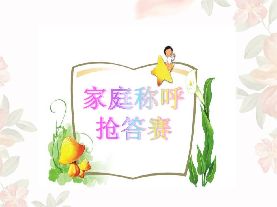 家庭护理的ppt 