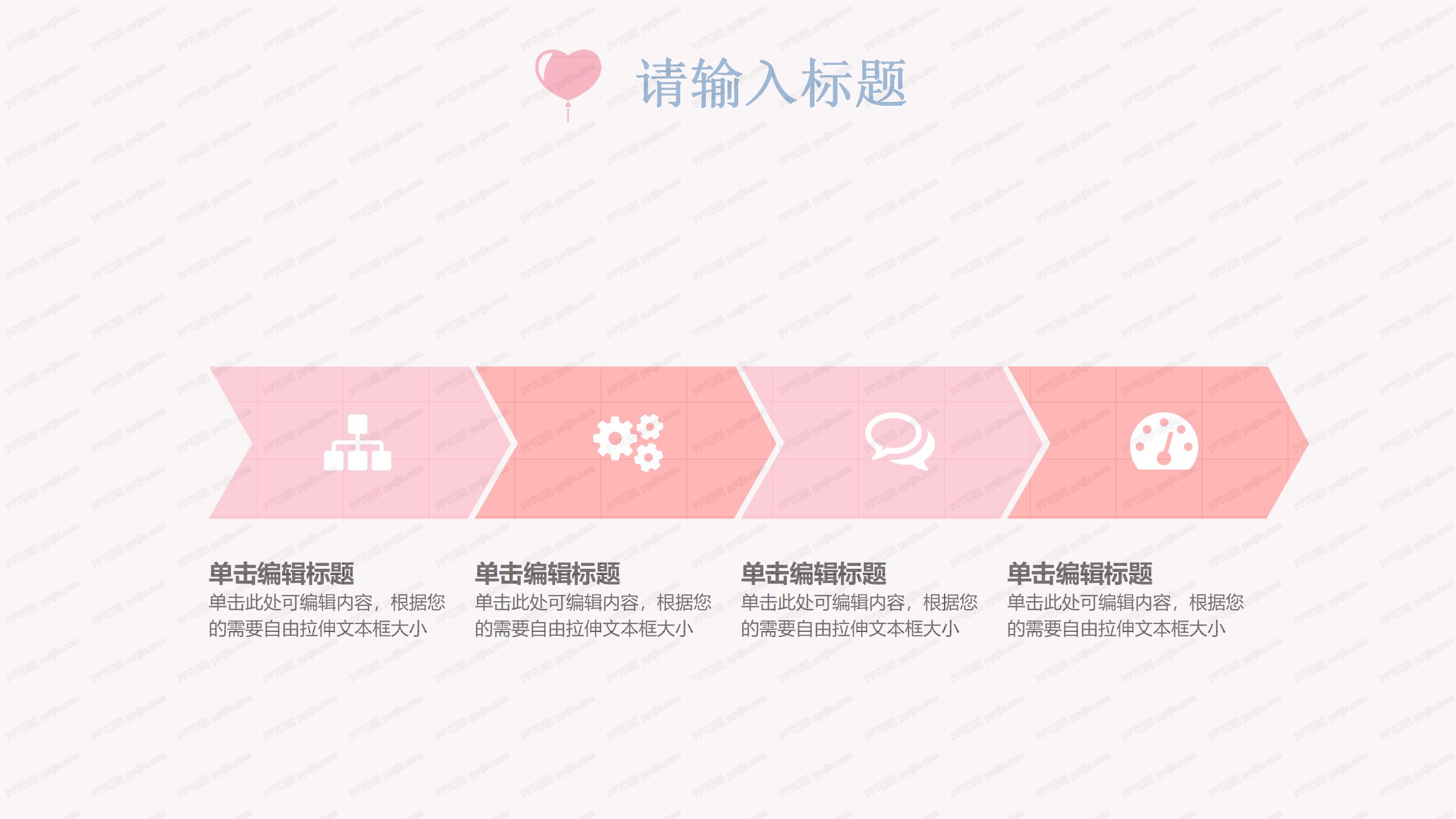 简约粉色阶段性工作总结汇报ppt模板