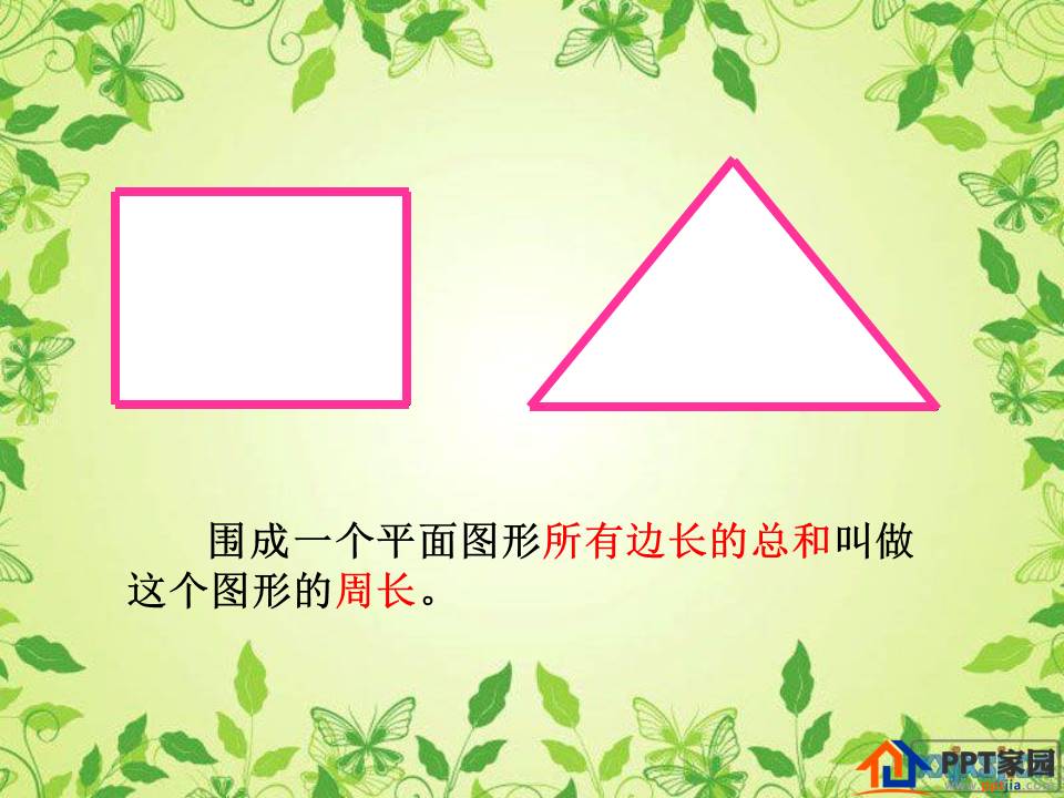 圆的周长ppt 