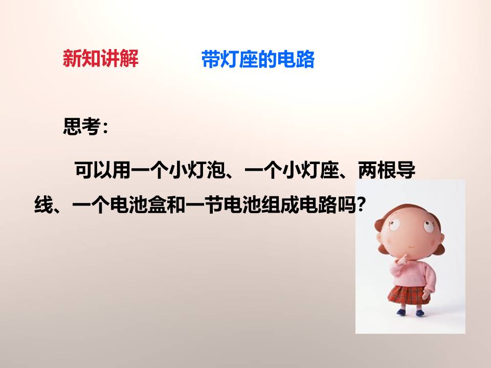 简单电路ppt模板