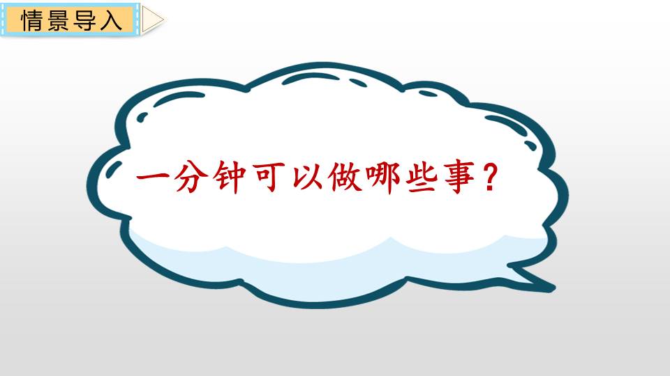 一分钟ppt课件 