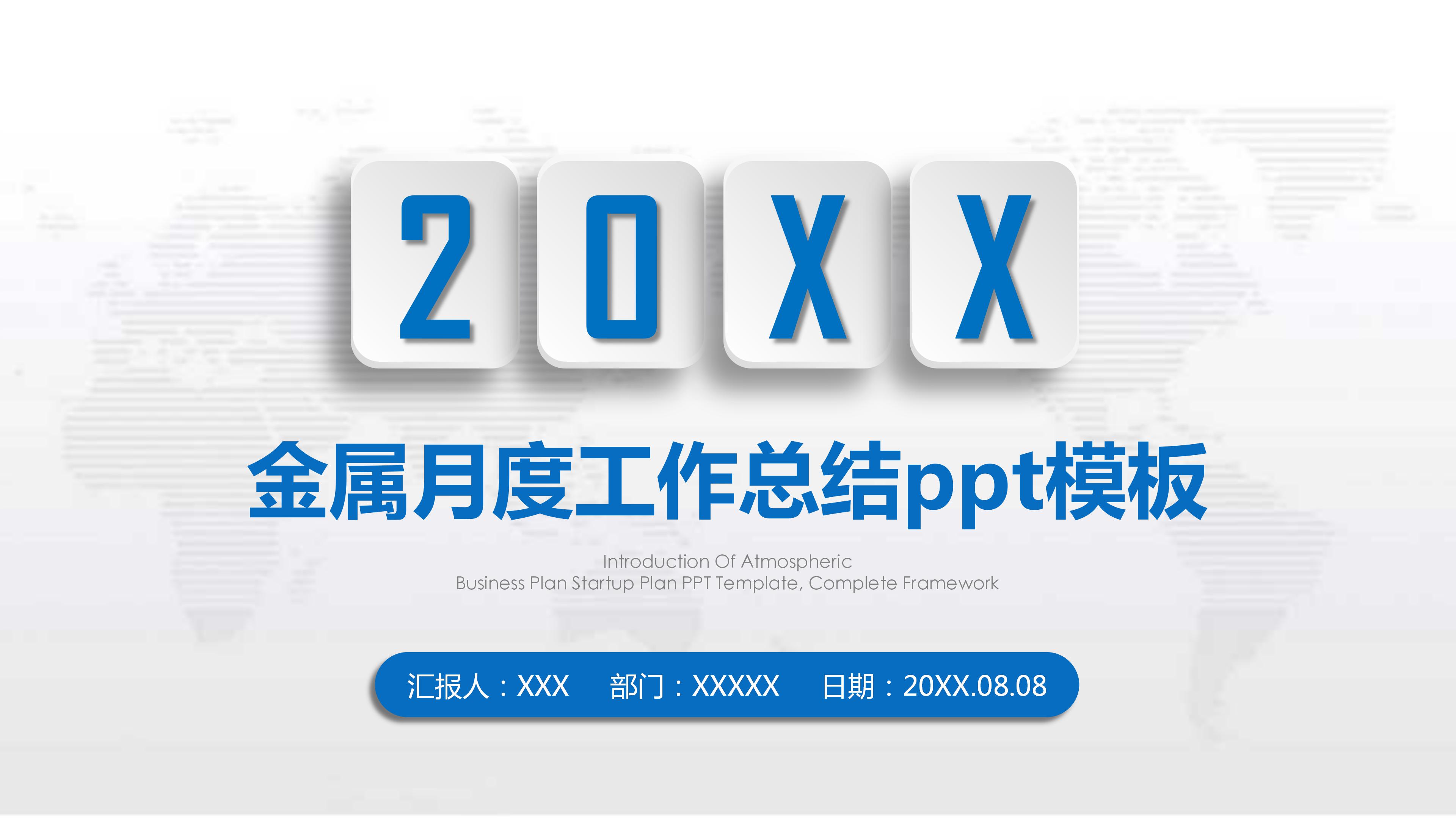 金属月度工作总结ppt模板