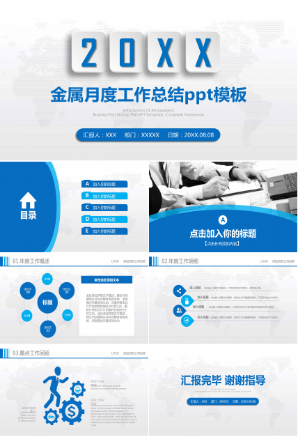 金属月度工作总结ppt模板