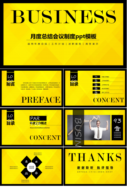 月度总结会议制度ppt模板