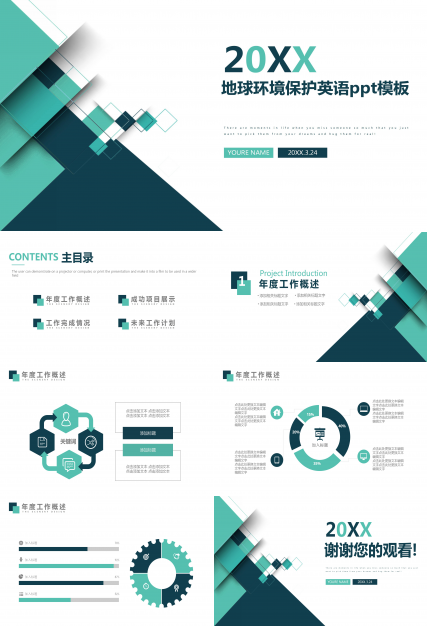 地球环境保护英语ppt模板