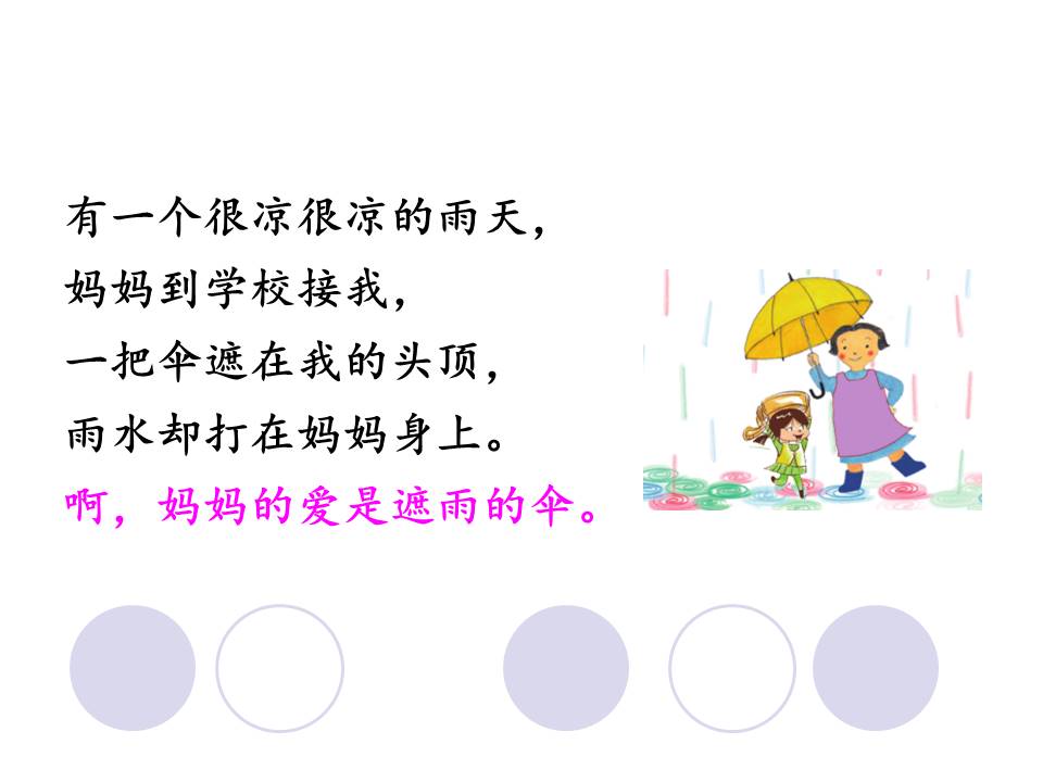 妈妈的爱课件ppt模板