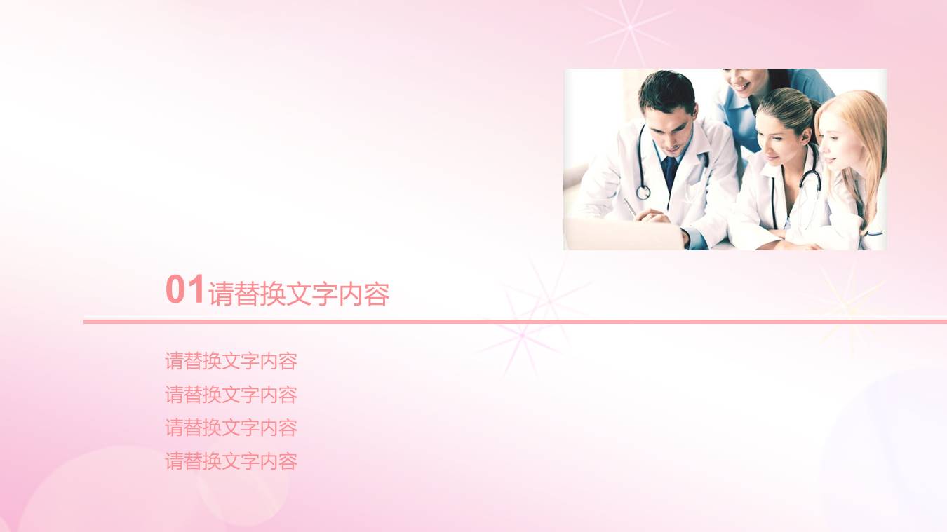 护理的ppt模板