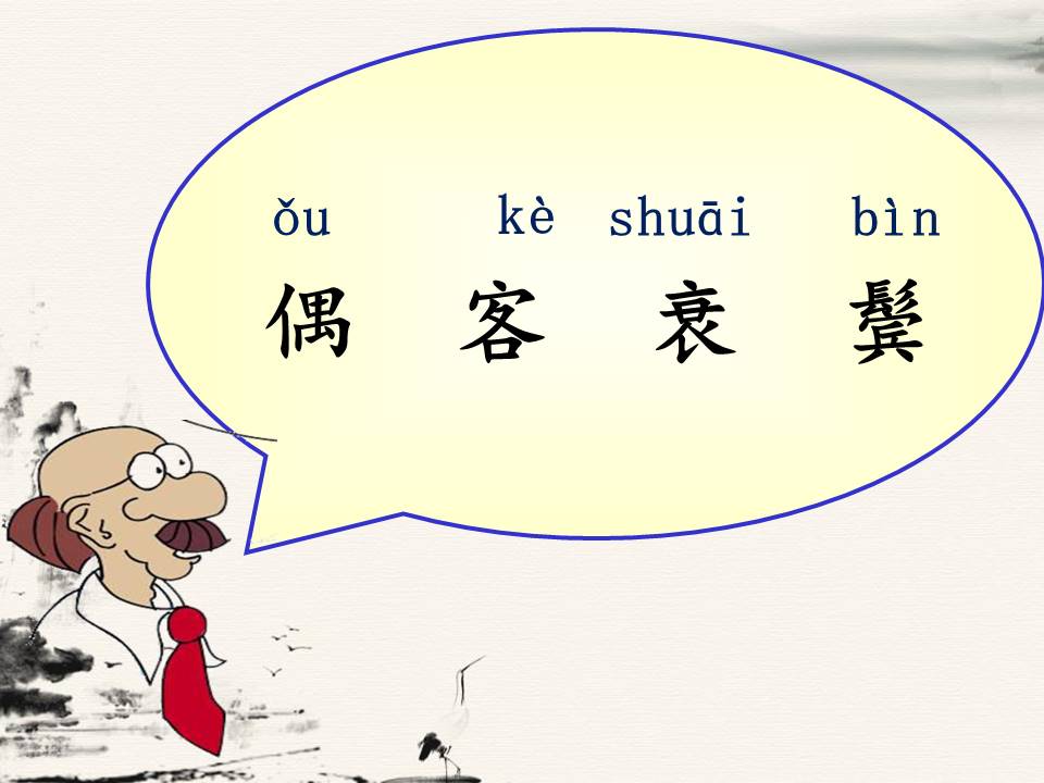 回乡偶书ppt免费 