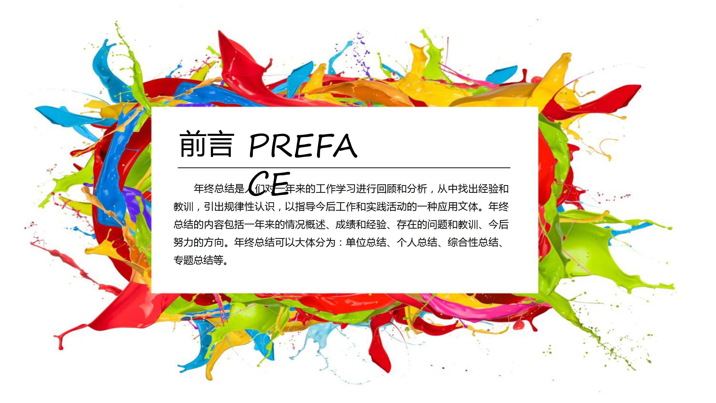 生产部月度工作总结ppt模板