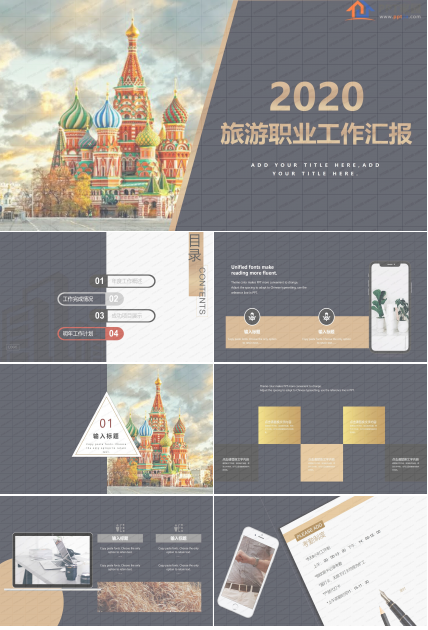 2020旅游行业职业工作汇报ppt模板