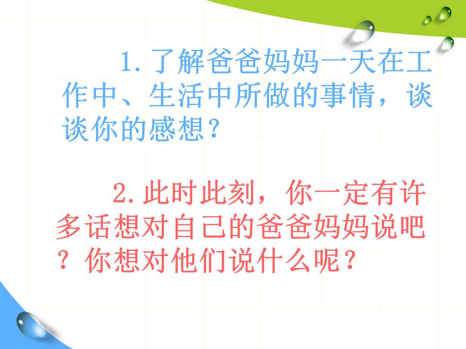 我爱我家课件ppt模板 