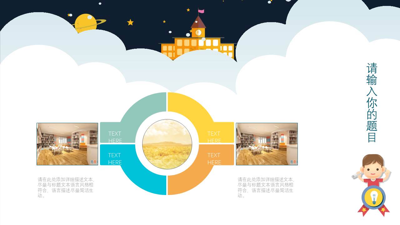 儿童科学成长计划ppt模板下载 