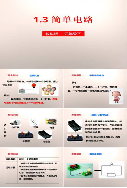 简单电路ppt模板
