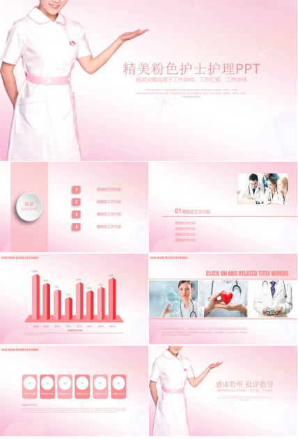 护理的ppt模板