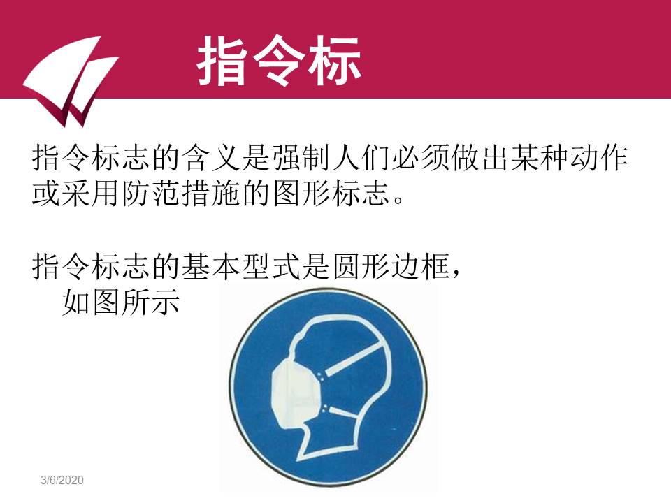 安全标志ppt 
