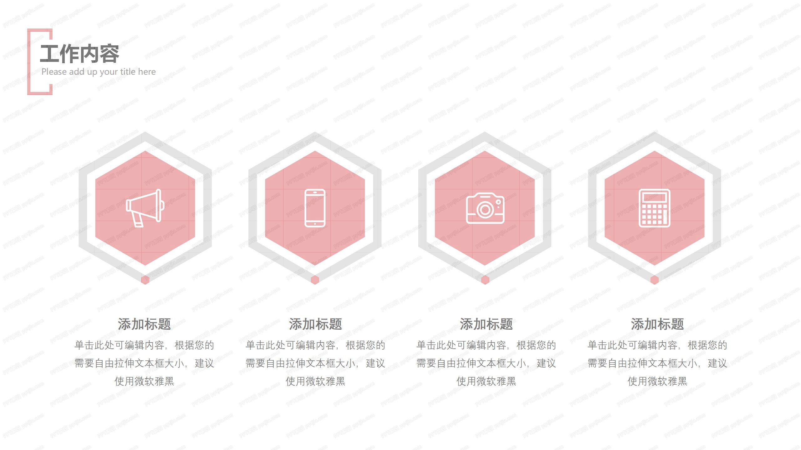 38女王节活动宣传策划通用ppt模板