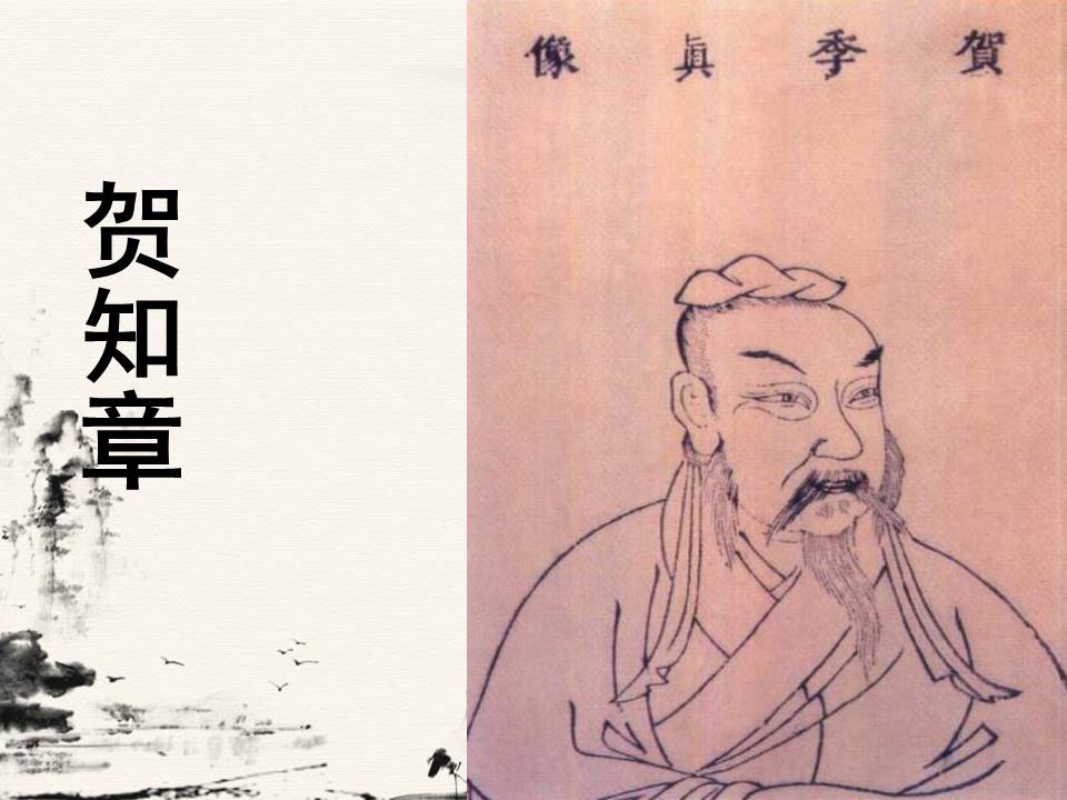 回乡偶书ppt免费 