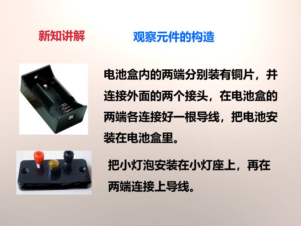 简单电路ppt模板