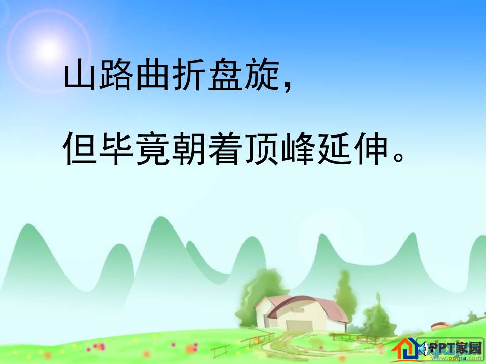 圆的周长ppt 