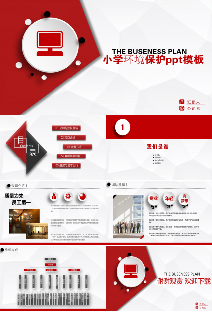 小学环境保护ppt模板