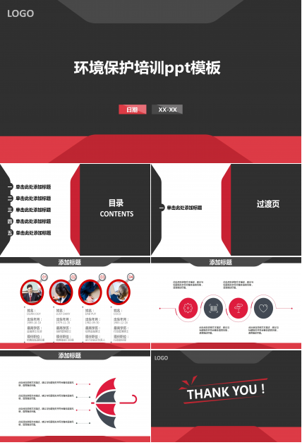 环境保护培训ppt模板