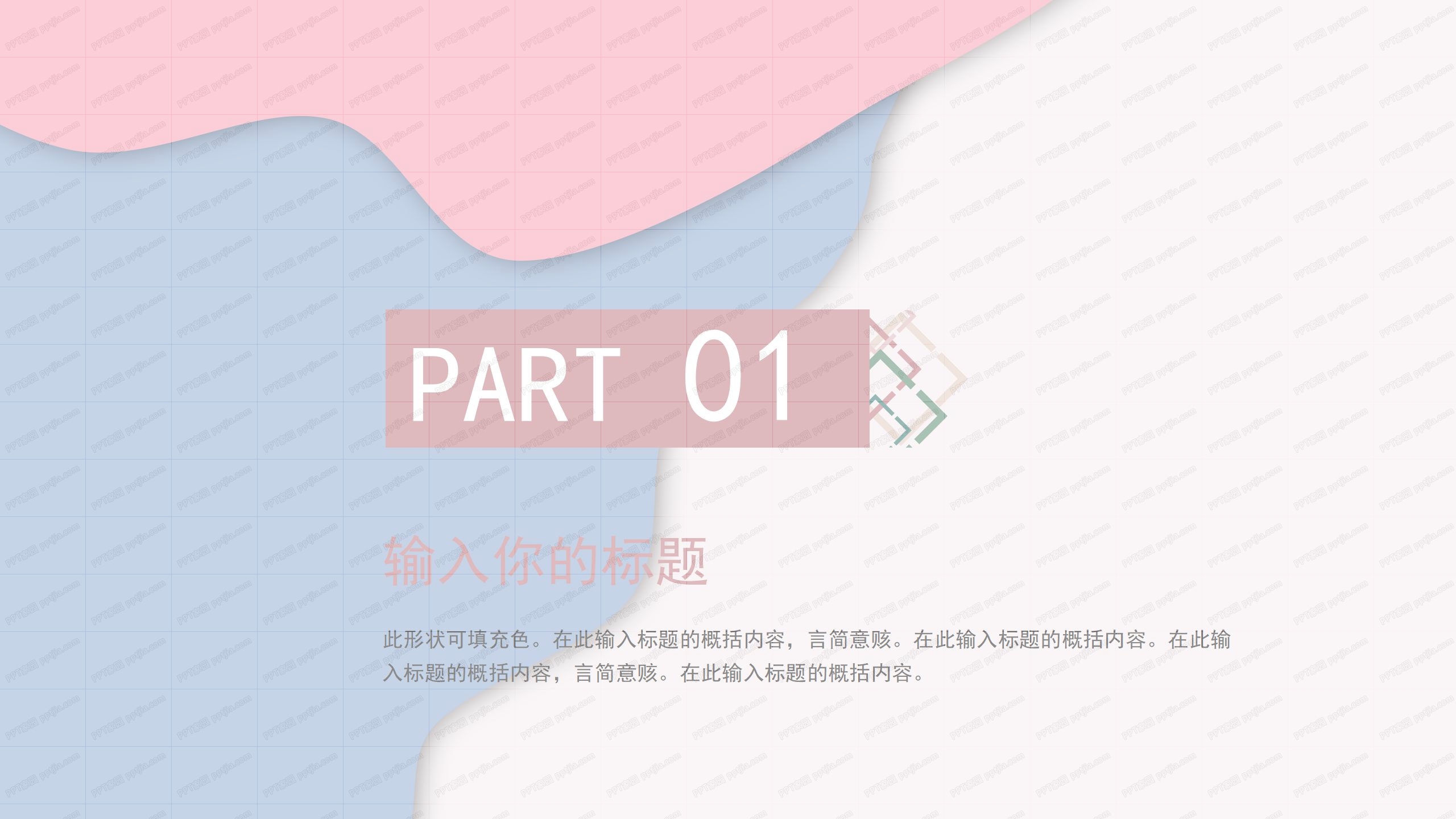 简约粉色阶段性工作总结汇报ppt模板