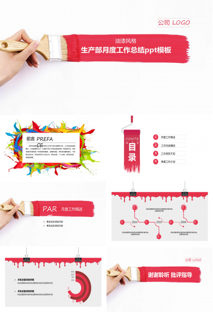 生产部月度工作总结ppt模板